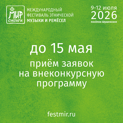 МС 2026 Внеконкурсная программа