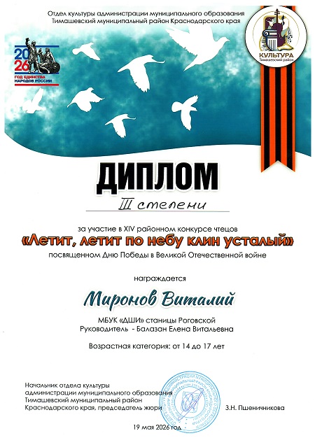 Миронов В
