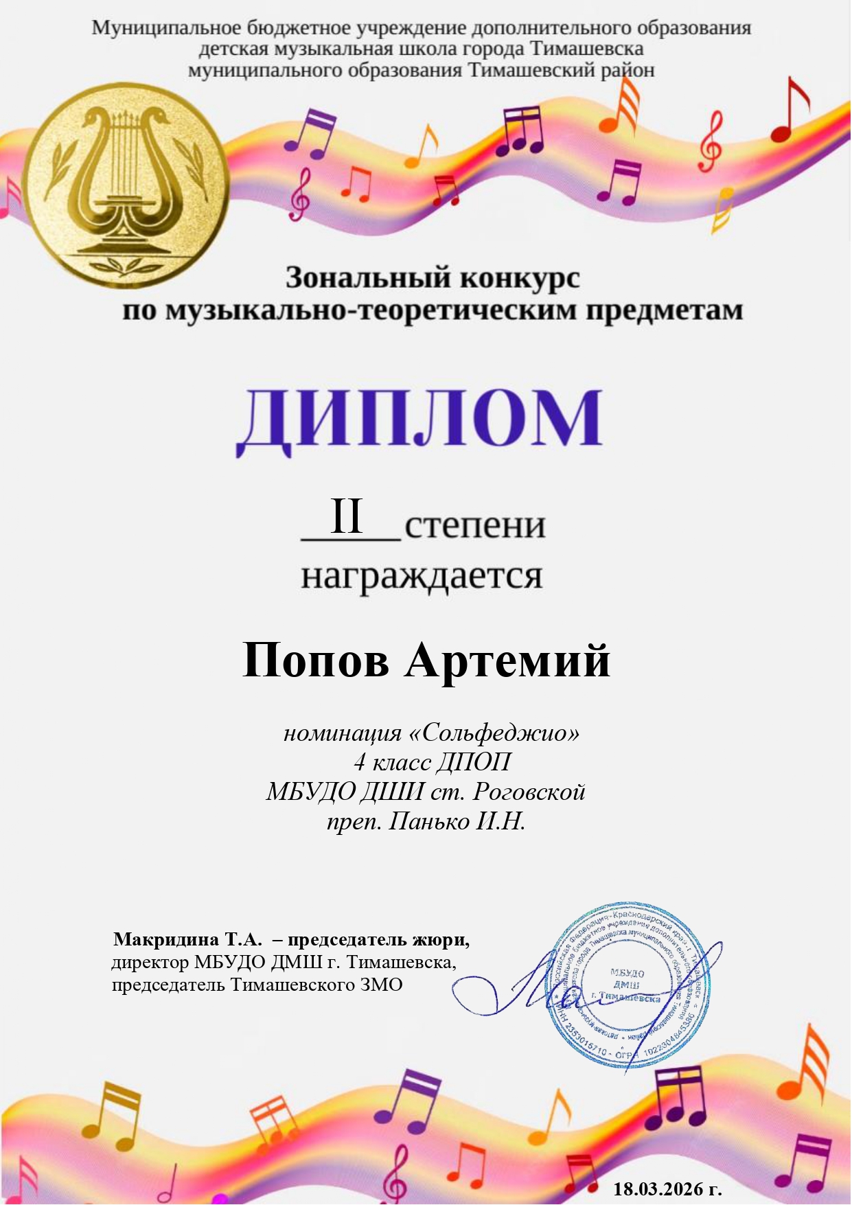 Попов page 0001