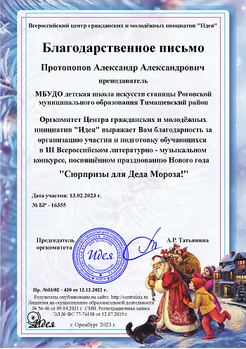 Протопопов_Александр_Александрович.png - 326.76 kB